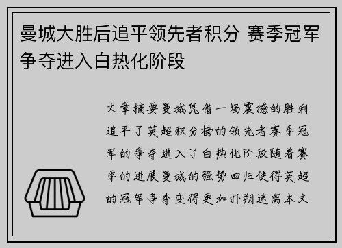 曼城大胜后追平领先者积分 赛季冠军争夺进入白热化阶段