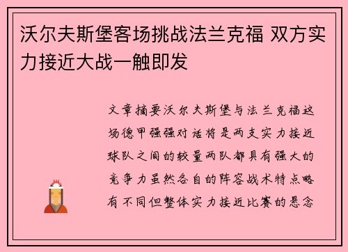 沃尔夫斯堡客场挑战法兰克福 双方实力接近大战一触即发