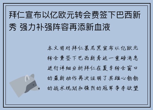 拜仁宣布以亿欧元转会费签下巴西新秀 强力补强阵容再添新血液