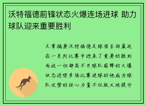 沃特福德前锋状态火爆连场进球 助力球队迎来重要胜利