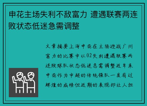 申花主场失利不敌富力 遭遇联赛两连败状态低迷急需调整