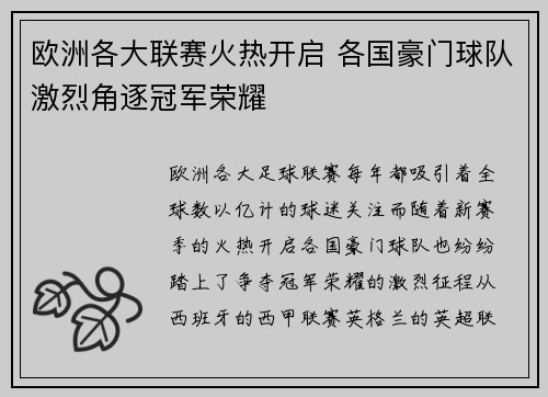 欧洲各大联赛火热开启 各国豪门球队激烈角逐冠军荣耀