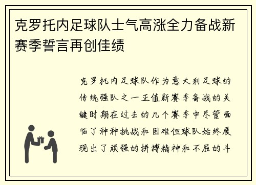 克罗托内足球队士气高涨全力备战新赛季誓言再创佳绩