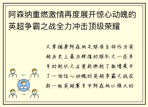 阿森纳重燃激情再度展开惊心动魄的英超争霸之战全力冲击顶级荣耀