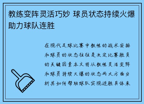 教练变阵灵活巧妙 球员状态持续火爆助力球队连胜